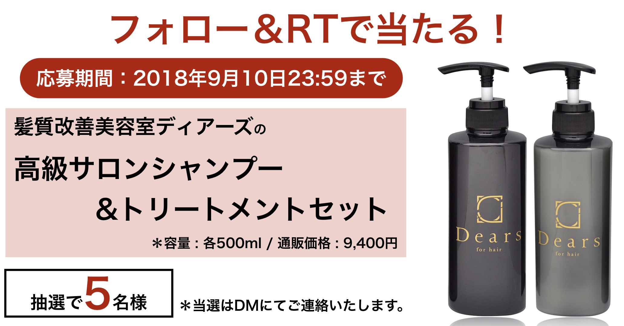 ディアーズ　シャンプー　＆　トリートメント　＆　オイル２本　４点セットディアーズ